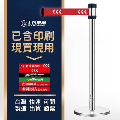 【含稅】公版文字印刷圍欄柱~有台灣工廠製造證很重要不鏽鋼紅龍柱 GYE87S 伸縮帶圍