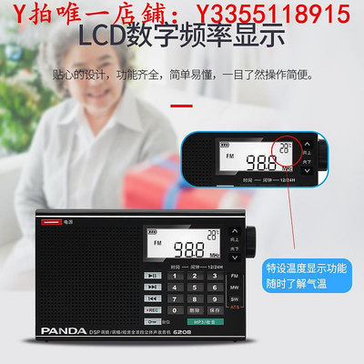 收音機熊貓6208新款收音機老人專用全波段專業級短波廣播充電半導體774音響