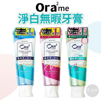 【老油條】日本 SUNSTAR Ora2 牙膏 淨白無瑕牙膏 白茶花香 薄荷 蜜桃薄荷 日本原裝 日本製