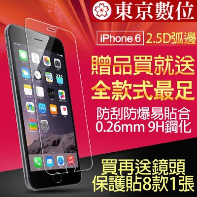 【東京數位】買1送8 9H鋼化玻璃貼 玻璃膜 保護貼iPhone6/Z2 /Z3/C3/ZU/T3三星A5 A7 S6
