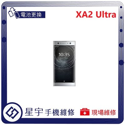 [電池更換] 台南專業 Sony XA2 Ultra H4233 自動關機 耗電 蓄電不良 不開機 電池 檢測維修