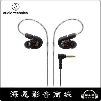 【海恩數位】日本鐵三角 audio-technica ATH-E70 耳塞式耳機