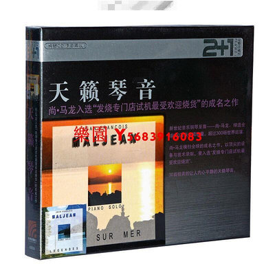 樂園 正版專輯新世紀音樂鋼琴發燒試機天碟光盤尚馬龍天籟琴音純銀CD