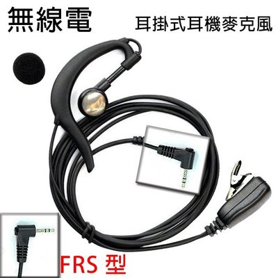 無線電 對講機 FRS型 FRS頭 耳掛式 耳機麥克風〔適用 MOTOROLA HYT EVO BOND〕買八送一開收據