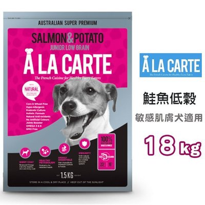 SNOW的家【免運】A LA Carte 阿拉卡特-敏感肌膚犬 鮭魚低穀 18kg (80371331