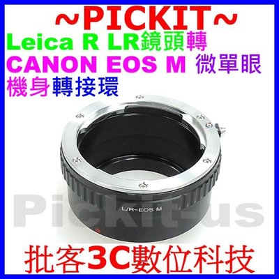 萊卡徠卡Leica R LR LENS鏡頭轉佳能Canon EOS M M2 M3 M10 EF-M卡口微單眼機身轉接環