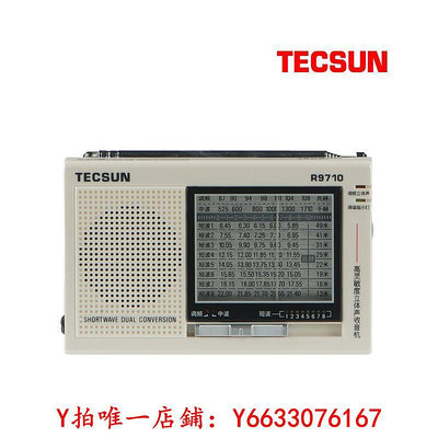 收音機Tecsun/德生 R-9710二次變頻高靈敏度全波段立體聲收音機音響