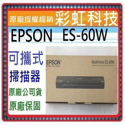 含稅免運+原廠保固* EPSON ES-60W 無線行動掃描器 EPSON ES60W EPSON 60W