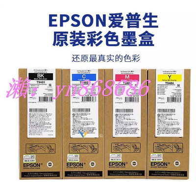 超低價原裝EPSON愛普生T9492 T9493 T9494 T9501墨盒 F-C5290a 5790