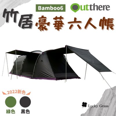 好野 Outthere 竹居黑膠六人帳 【露營小站】【現貨】 Bamboo 黑膠6人帳 豪華六人帳 六人帳 黑膠帳篷