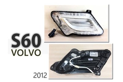 JY MOTOR 車身套件 - VOLVO S60 2012 12 年 原廠 LED 日行燈 前小燈 晝行燈 前保燈