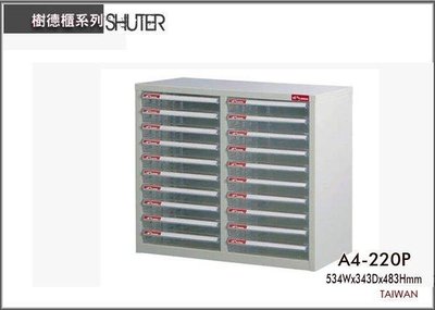 呈議)樹德 A4-220P 桌上型資料文件櫃 台灣製