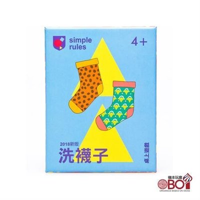 【陽光桌遊】洗襪子 Laundry Day 繁體中文版 兒童遊戲 俄羅斯桌遊 正版 益智 滿千免運