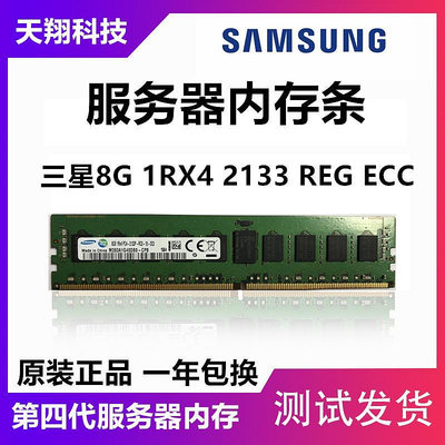 單8G伺服器記憶體DDR4 2133 2400 2666 2933 3200ECC REG RDIMM