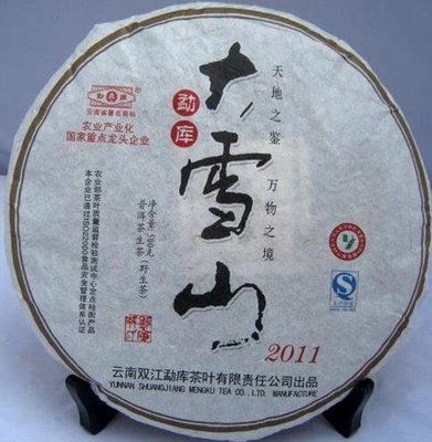 【悟香】2011年勐庫戎氏大雪山野生茶500克生茶餅~原廠正品㊣~