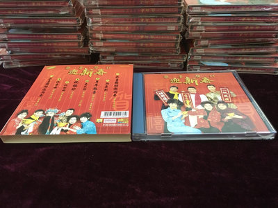 【二手】 恭喜發財  迎新春 24k金碟CD1549 磁帶 CD 唱片