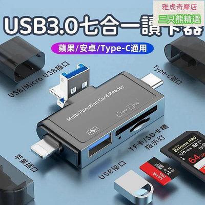 USB七合一讀卡器記憶卡讀卡機 多功能讀卡機 多功能電腦usb轉接頭器 適用安卓type-c 多合一讀卡B14
