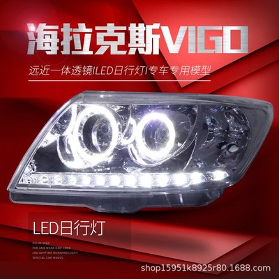 適用于豐田皮卡海拉克斯大燈HILUX VIGO改裝氙氣燈LED日行燈--請儀價
