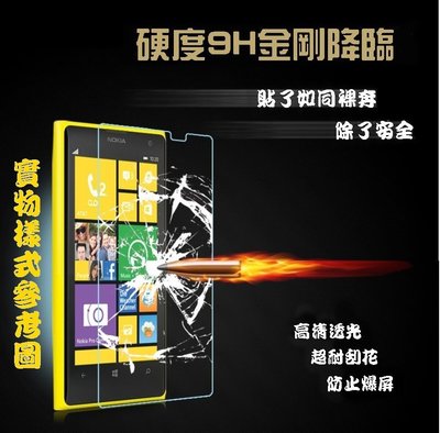 【宅動力】9H鋼化玻璃保護貼NOKIA Lumia 630/635/1020/1320 專屬保護膜