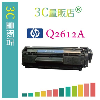 【3c量販店】HP環保碳粉匣 HP 2612A 適用M1005/1010/1015/1018/1020/1022