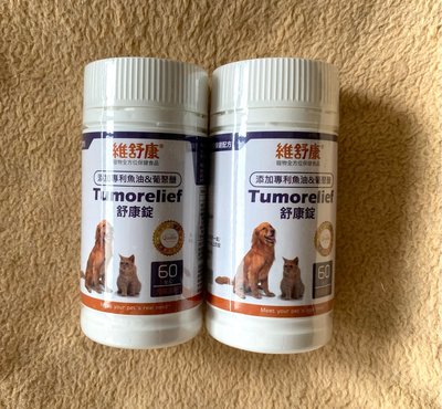 免運 現貨 舒康錠（維舒康Immu CKT）犬貓全方位營養嚼錠 60顆。新包裝