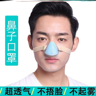 日本鼻孔過濾器護鼻子防塵豬鼻子口罩電焊工鼻罩鼻套透氣防塵鼻塞