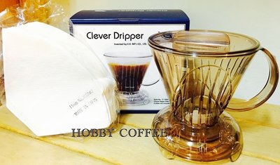 【豐原哈比店面經營】Clever套裝版聰明咖啡濾杯-S 2~4人份-透明咖啡色 附100張濾紙