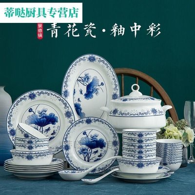 現貨熱銷-景德鎮陶瓷器56頭骨瓷餐具套裝碗盤青花瓷中國風碗碟套裝十碗十盤