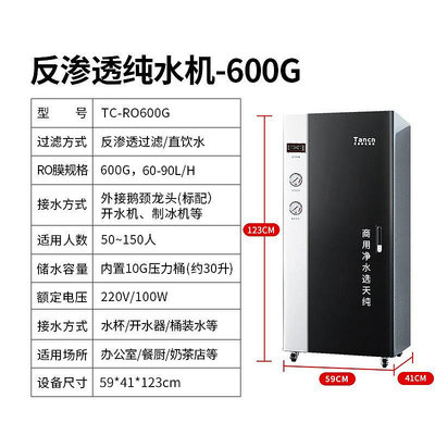 淨水器天純大型商用純水機RO反滲透奶茶店直飲水機不銹鋼凈水器茶樓食堂過濾器