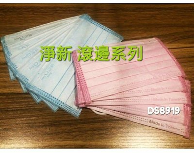 （二盒齊售 滾邊雙色系列）淨新 水藍色 + 藍滾邊/ 櫻花粉色 + 粉色滾邊 平面 口罩 台灣製 MIT鋼印 50片 盒裝