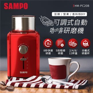 SAMPO聲寶 可調式 自動 咖啡 研磨機 HM-PC20B