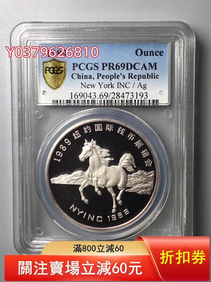 1989紐約國際錢幣展銷會1盎司銀章PCGS69（帶包漿色）
