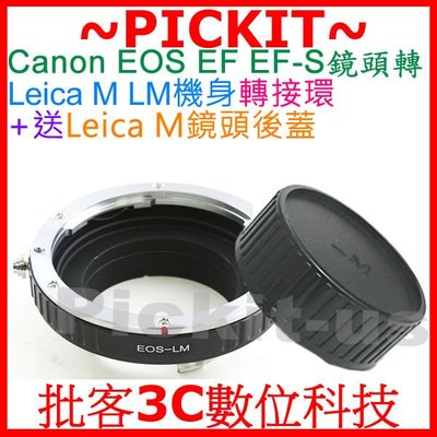 送後蓋 CANON EOS EF EF-S鏡頭轉Leica M LM機身轉接環 EF-LEICA M KIPON 同功能