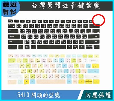 彩色 DELL vostro 14 5410 鍵盤膜 鍵盤保護膜 鍵盤套 繁體注音 鍵盤保護套 防塵套 保護套