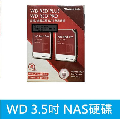 【含稅/全新盒裝 】 WD 紅標PLUS 2TB   (WD20EFZX) SATAIII  代理商3年保固