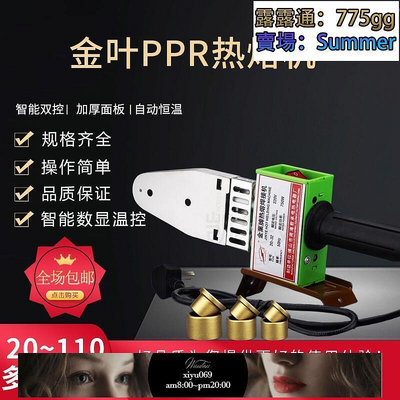 【現貨】金葉牌ppr熱熔20-32 20-63 75-110熱熔機 焊接機 熔接器