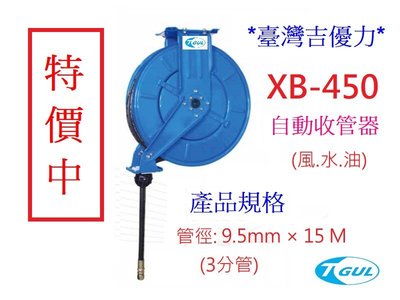 XB450 15米長 自動收管器、機油捲管輪、空壓機風管、水管、空壓管、收管輪、捲管輪、捲管器、風管輪座、油管輪座