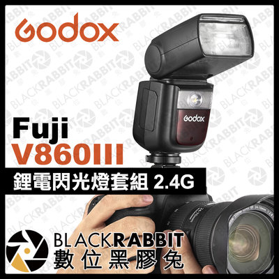 數位黑膠兔【 Godox 神牛 三代 V860III Kit Fuji 富士 鋰電閃光燈套組 2.4G 】 相機 閃光燈