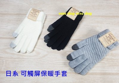 日系 女士 可觸屏保暖手套  內層刷毛加厚  三色 現貨