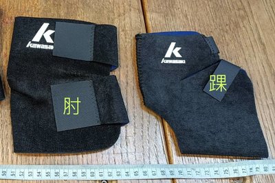 *總統體育*(自取可刷國旅卡)KAWASAKI 調整型 手肘 束套 足踝 束套 運動用 護肘 護踝 不分左右 單一尺寸