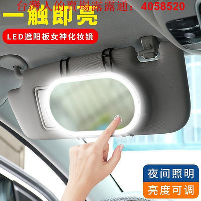 汽車遮陽板化妝鏡高清馬卡龍LED觸摸燈車用副駕遮光板調光梳妝鏡S