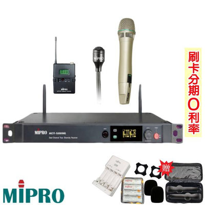 永悅音響 MIPRO ACT-5889G/MU-90 5.8G數位雙頻道無線麥克風 單手握+領夾式+發射器 贈四好禮