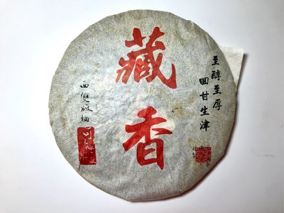 2008年可以興 藏香 帕沙喬木古樹茶餅 高端普洱茶熟茶 熟餅 357gx1餅