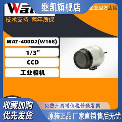 原裝正品日本WATEC WAT-400D2(W168) 1/3 CCD 工業相機