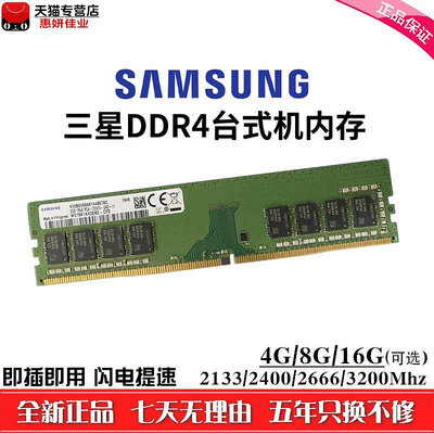 三星 DDR4 16G/8G/4G桌機記憶體條2133/2400/2666/3200全新原廠