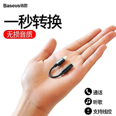 Baseus/倍思 耳機轉接頭type-c轉3.5mm轉換器圓頭typc安卓小米8華為手機音頻線充電聽歌通話三合一音頻線