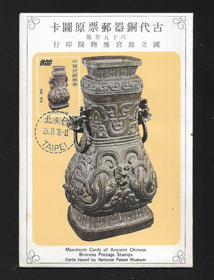 【萬龍】(312)(特125)古代銅器郵票(65年版)原圖卡(專125)