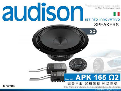音仕達汽車音響 AUDISON 義大利 APK 165 Ω2 6.5吋 二音路分離式汽車喇叭 2音路 分音喇叭