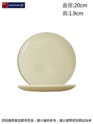 法國樂美雅 摩登強化餐盤20cm~連文餐飲家 餐具 平盤 腰子盤 湯盤 碟 皿 強化玻璃瓷 AC76482