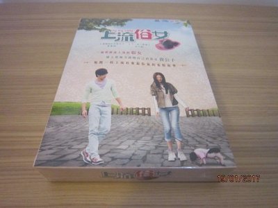 台灣偶像劇《上流俗女》DVD (全14集) 賀軍翔 安以軒 信 弦子 付辛博